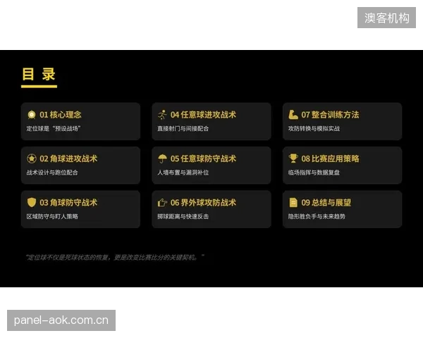 球队定位球攻防两端特征鲜明，平均身高优势或可弥补运动战短板。